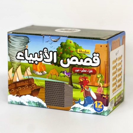 بكج قصص الانبياء